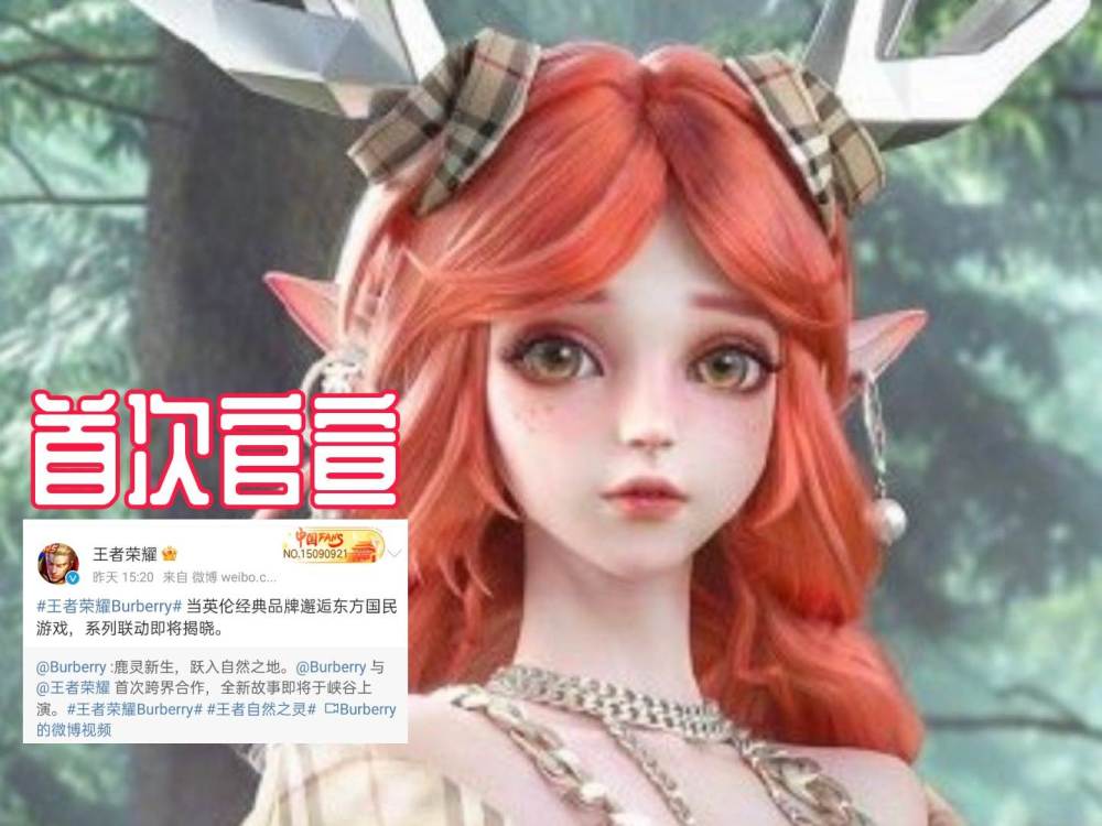  电竞明星跨界合作，推出联名限定皮肤